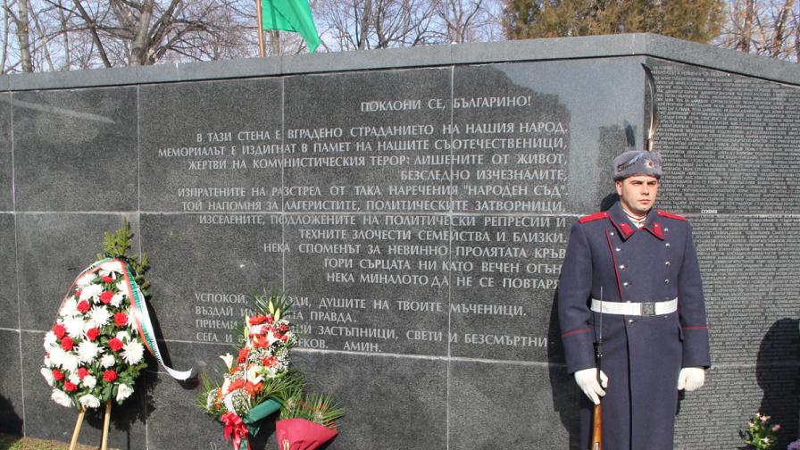 Почитаме жертвите на комунистическия режим