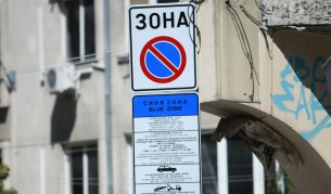 Безплатно паркиране в "синята зона" в София