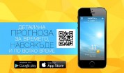 10 причини да свалите приложението на Sinoptik.bg