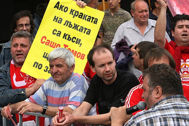 Митинг протест на феновете на ЦСКА1