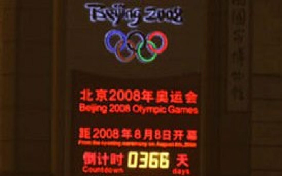 Започна обратното броене до Олимпиадата в Пекин
