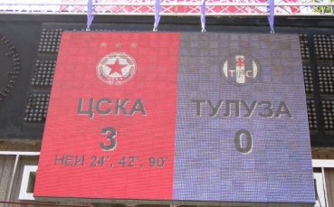 ЦСКА посреща Тулуза с ново табло