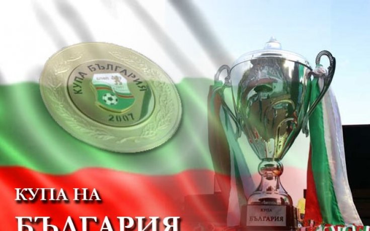 Лигата тегли мачовете за купата на 28 ноември