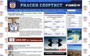 Рилски спортист влезе в интернет