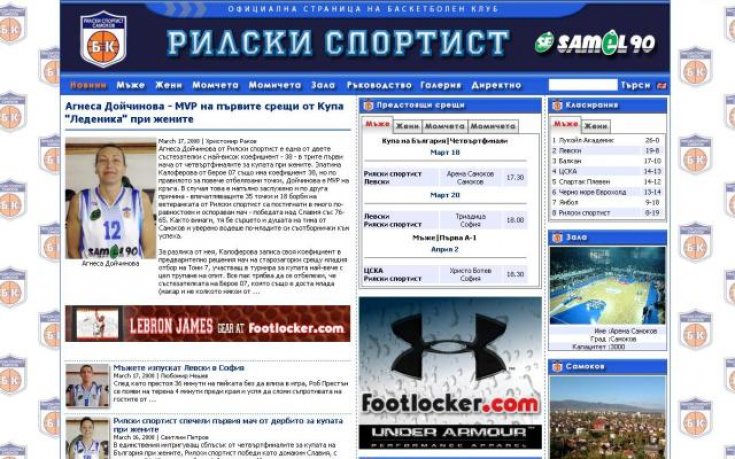 Рилски спортист влезе в интернет