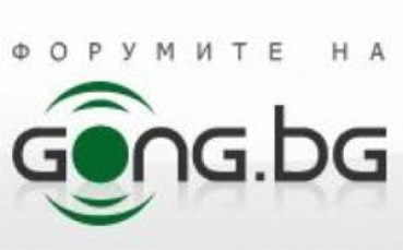 Gong.bg с нов форум