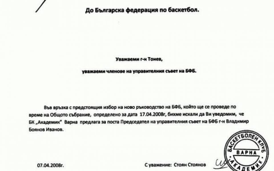 Академик издига кандидатурата на Боянов