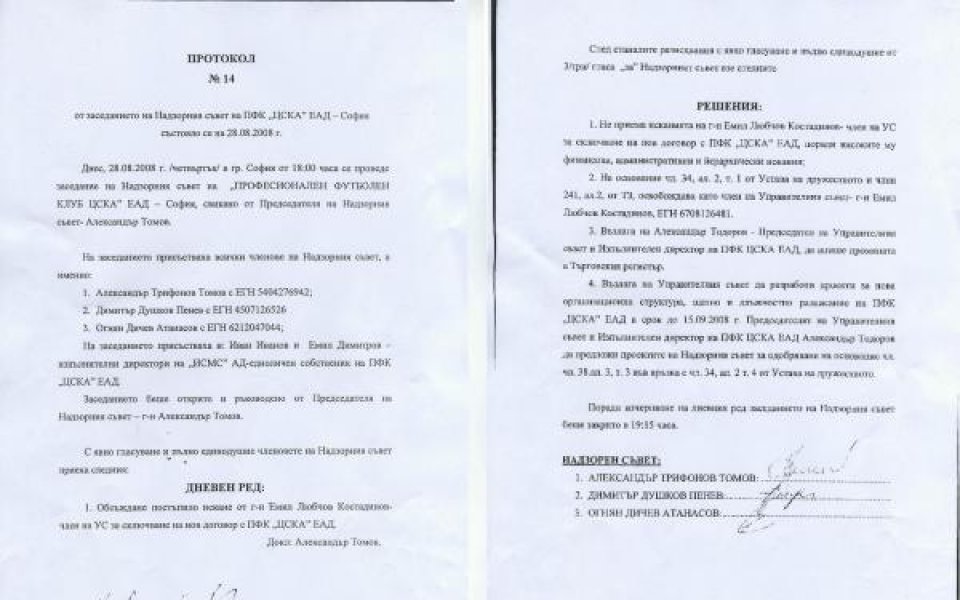 Истината за Костадинов