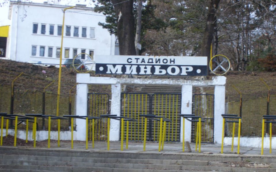 Миньор стяга стадиона в Перник за мача с Левски