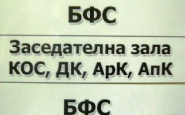 Съдийската комисия спира коридите по футболните контроли