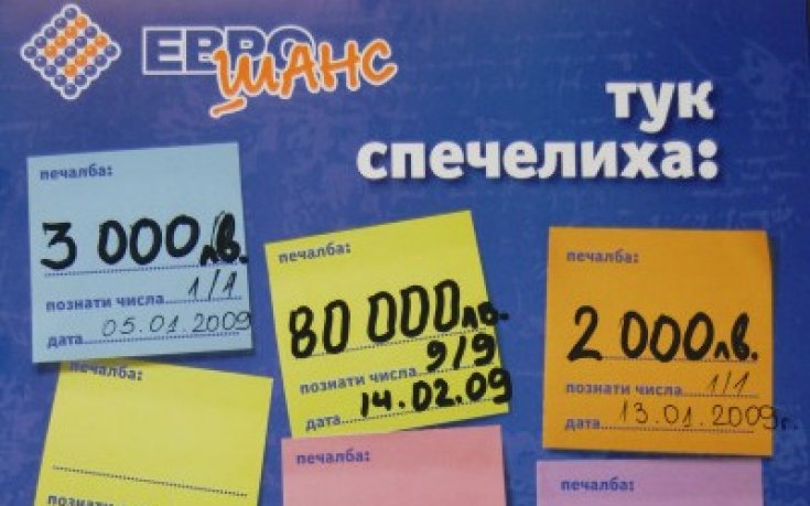 80 000 лв. спечели играч на Еврошанс в гр. Харманли