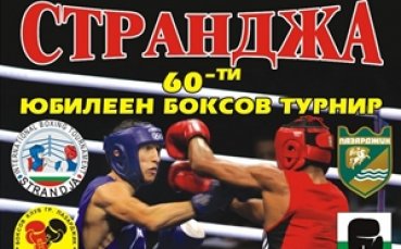 Тийнейджър спечели Купа Странджа