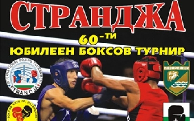 Тийнейджър спечели Купа Странджа