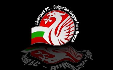 Фенове на Ливърпул се събират под тепетата