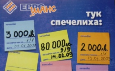 249053 броя печалби в Еврошанс