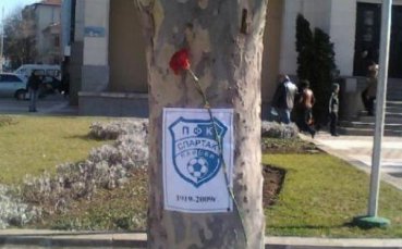 Официално: Погребаха Спартак Плевен