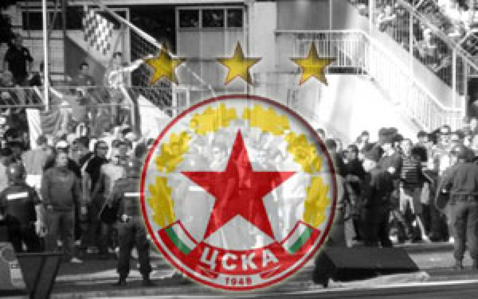 ЦСКА защити феновете си