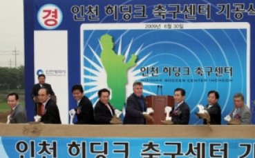 В Южна Корея откриха нов стадион в чест на Хидинк