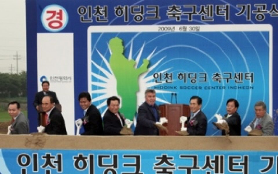 В Южна Корея откриха нов стадион в чест на Хидинк
