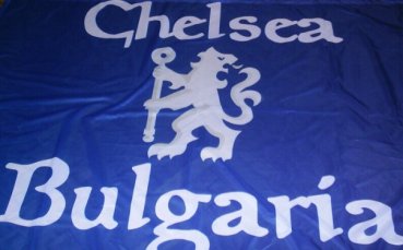 Феновете на Челси в България се раздвижиха