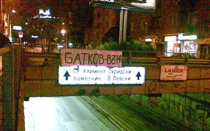 Феновете разшириха фронта срещу Батков из улиците на София