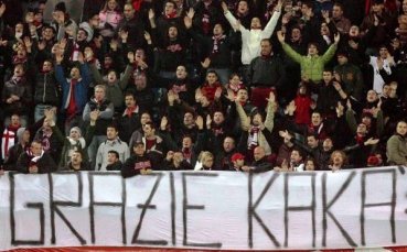 Кака: Благодаря на феновете на Сан Сиро