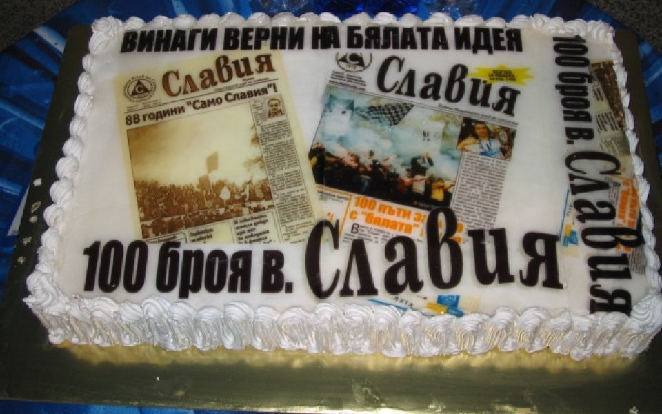 Юбилеен брой на в. 