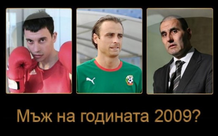 След часове става ясно кой е Мъж на годината 2009
