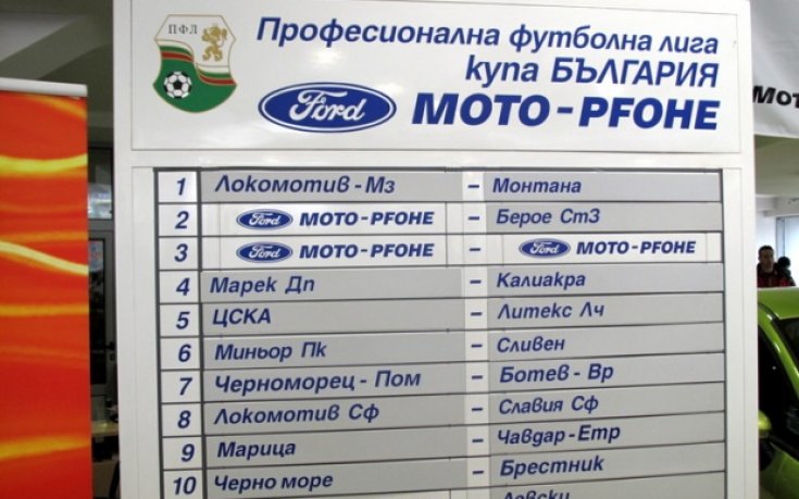 ЦСКА - Литекс, Черно море - Брестник/Левски и столично дерби за Купата на България