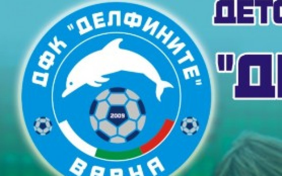 Детски футболен клуб Делфините отваря врати в понеделник