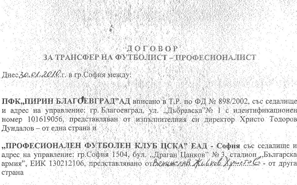 Пирин откри договорите с ЦСКА, за да докаже задълженията