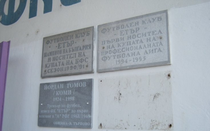 Откраднаха паметната плоча на Гунди пред стадион Ивайло