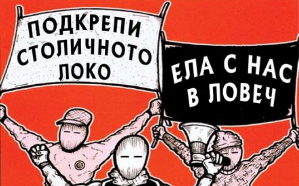 Две екскурзии до Ловеч за феновете на Локо Сф