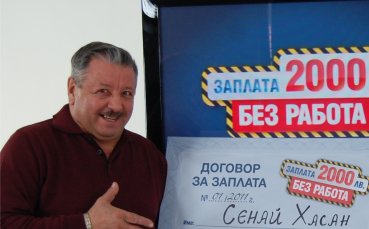 Стругар от с. Глогово е вторият късметлия, спечелил заплата 2000 лв. без работа от Евробет