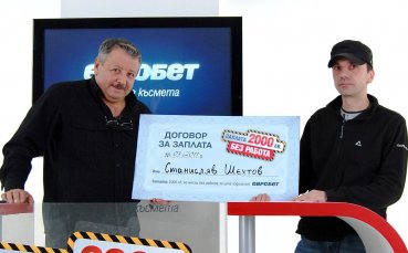 Еленко Еленков от Пловдив е четвъртият печеливш в кампанията 2000 лв. заплата без работа от Евробет