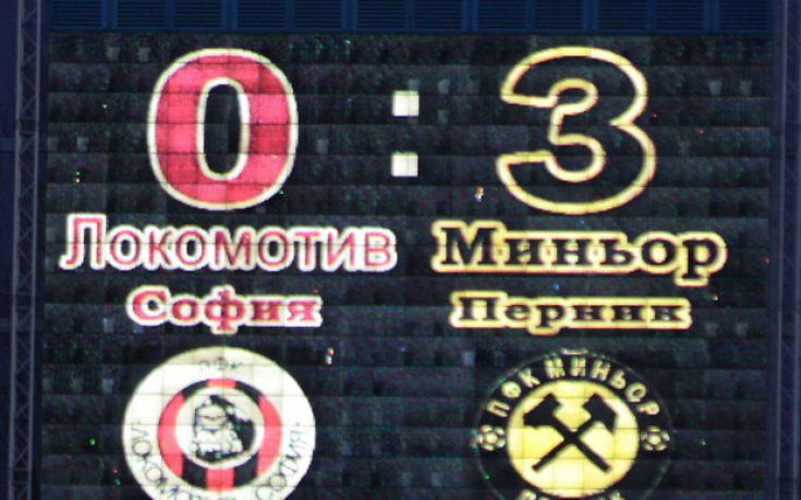 Миньор сравни Локо София със земята, остави ЦСКА трети