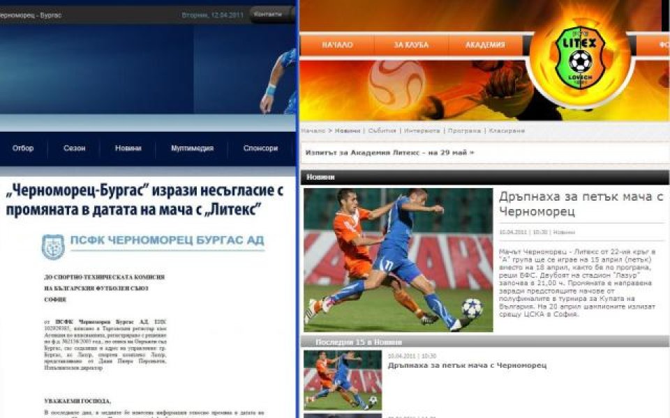Черноморец се обяви против изтеглянето на мача с Литекс