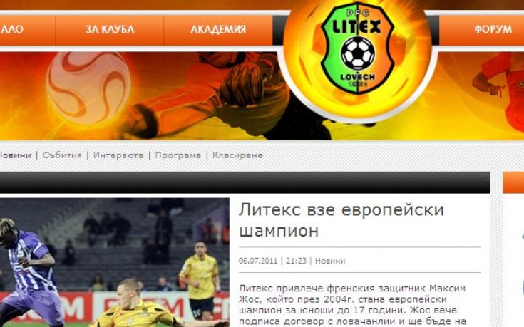 Литекс: Взехме европейски шампион
