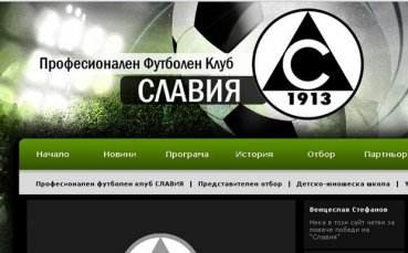 Славия с нов сайт по случай един век, Венци заръча: Повече победи!