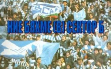 Сектор Б излиза с книга през декември