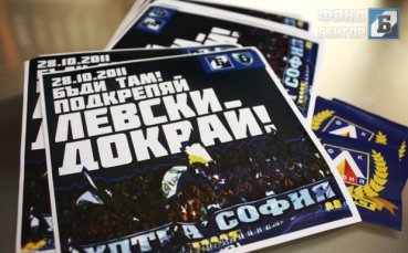 Новост в синята футболна култура - Фонд Сектор Б!
