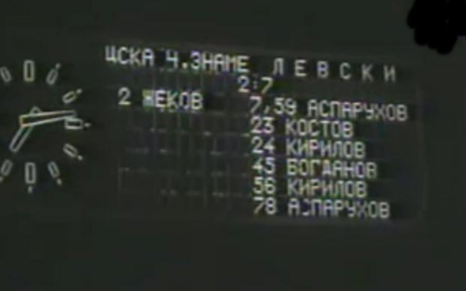 ВИДЕО: Сините празнуват 43 години от 7:2!