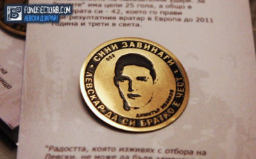 Фонд „Сектор Б” пусна значка N 3 – тя е с обичания Димитър Иванков