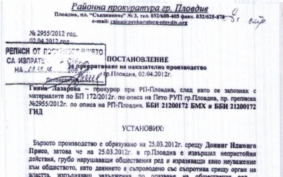 Документът от РПУ Пловдив, оневиняващ Присо