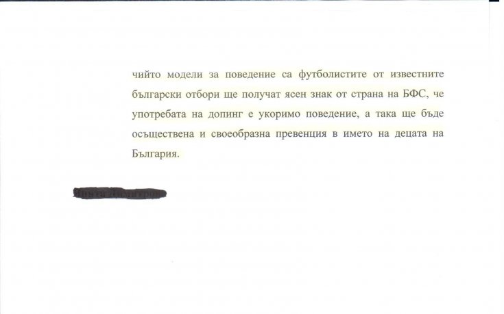БФС отговори на въпросите на ЦСКА, показа и документи