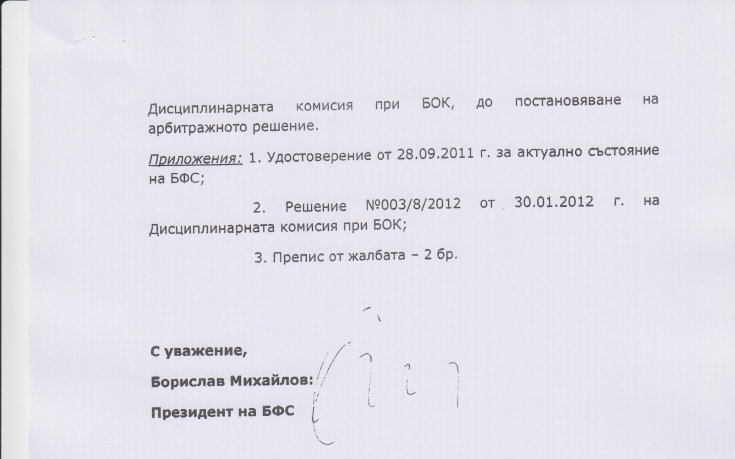 БФС отговори на въпросите на ЦСКА, показа и документи