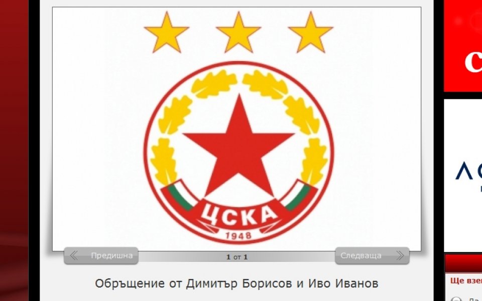 Борисов и Иво Иванов с обръщение към феновете и отбора