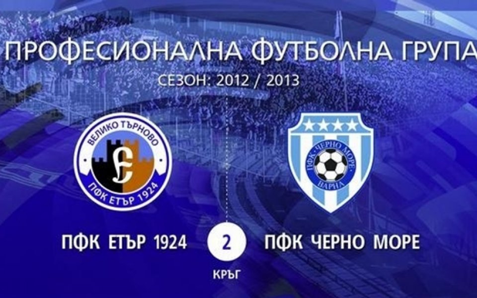 Етър разпродаде ВИП- картите, билетите в ложата за мача с 