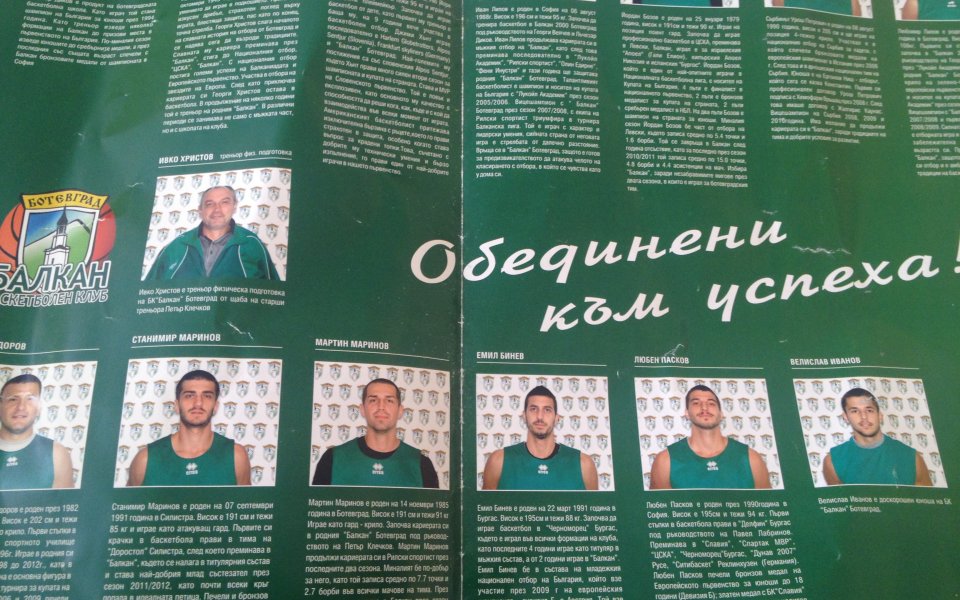 Ботевград се стяга за сериозно откриване на сезона в НБЛ