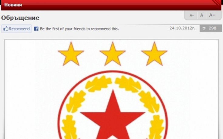 ЦСКА топи ледовете с БФС, благодари за картотеката на Платини